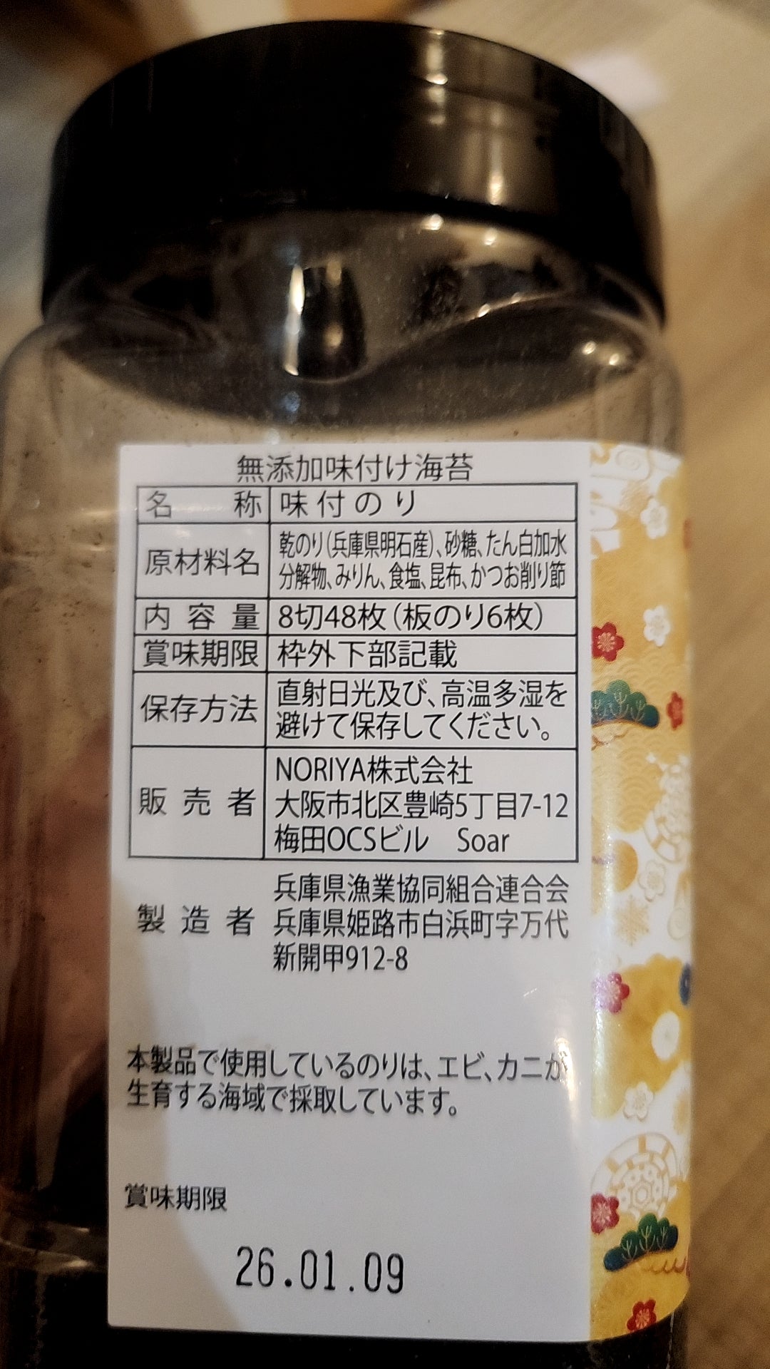 Akashi Nori (Seaweed)